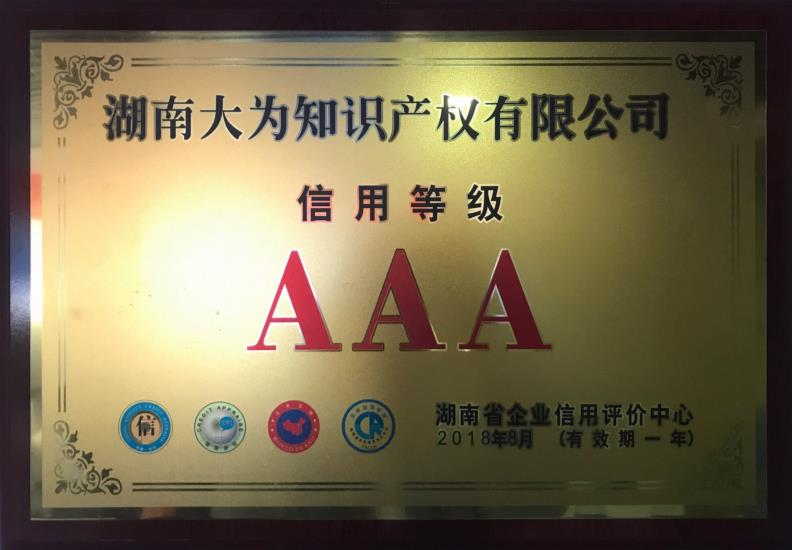 长沙荣誉资质