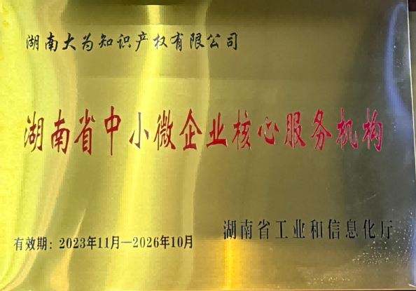 湖南省中小微企业核心服务机构