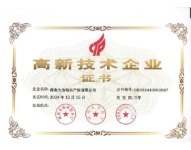 高新技术企业证书